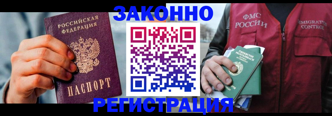 временная регистрация недорого в Златоусте