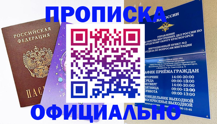 временная регистрация надежно в Златоусте
