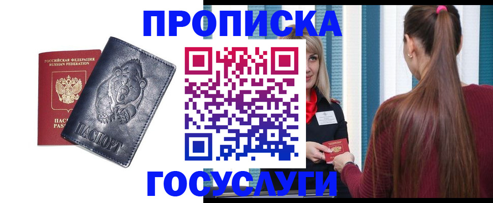временная регистрация законно в Златоусте