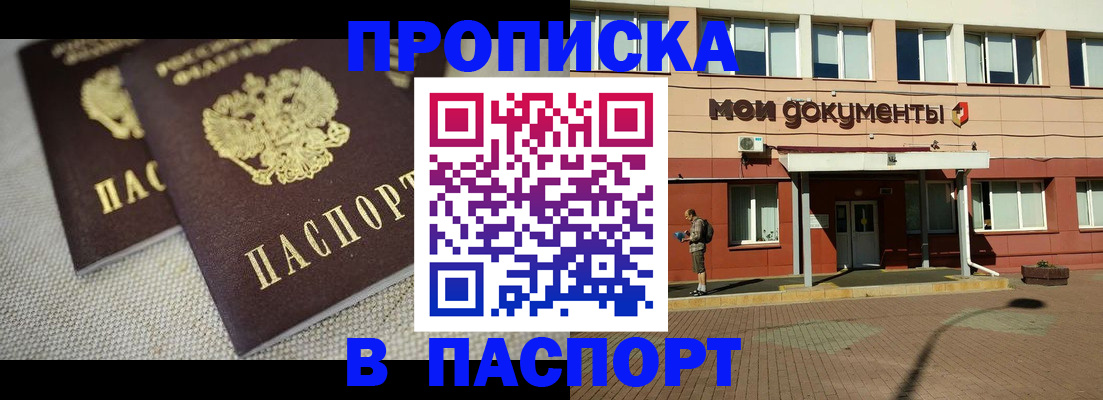 прописка паспорт в Златоусте